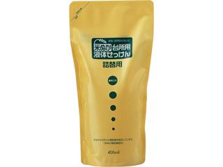 米ぬか 台所用液体せっけん  詰替用 400ml