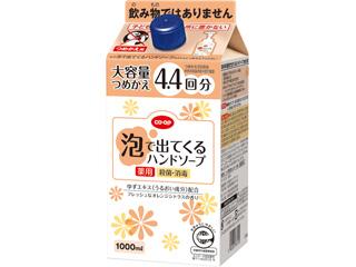 薬用 泡で出てくるハンドソープ  つめかえ用 1000ml