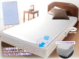 東都オリジナル ふんわりエアー シニアセット  ブルー