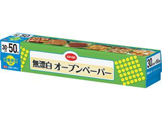 無漂白オーブンペーパー  30cm×50m