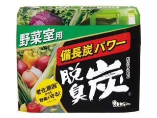 脱臭炭 野菜室用