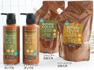 Mottoボタニカラー シャンプーポンプ式300ml ダークブラウン
