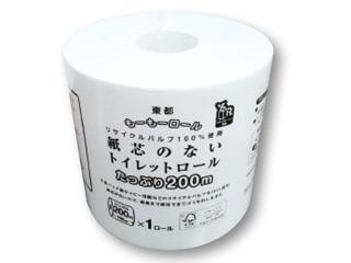 東都もーもー 紙芯のない トイレットロール たっぷり200m   シングル200m×1R
