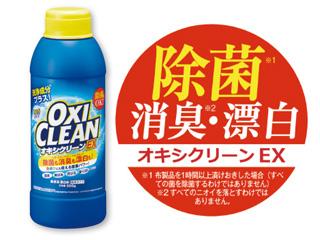 オキシクリーンEX  500g