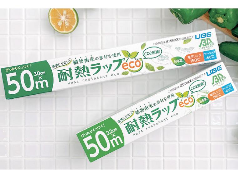 植物由来の素材を使用した耐熱ラップECO  22cm×50m
