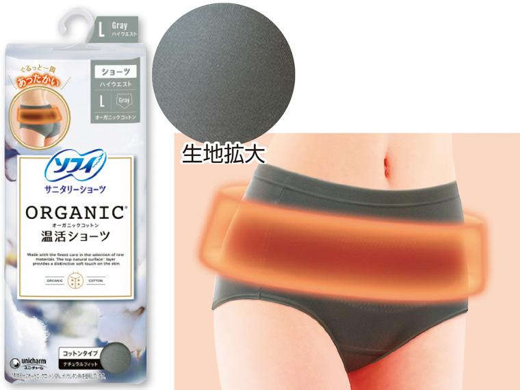 ソフィ オーガニック温活ショーツ L