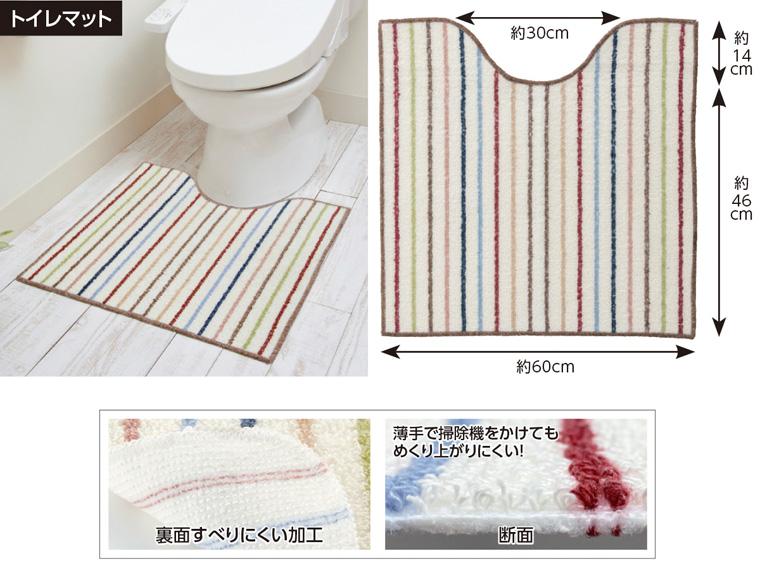 色おまかせ ストライプ トイレマット 60×60cm 