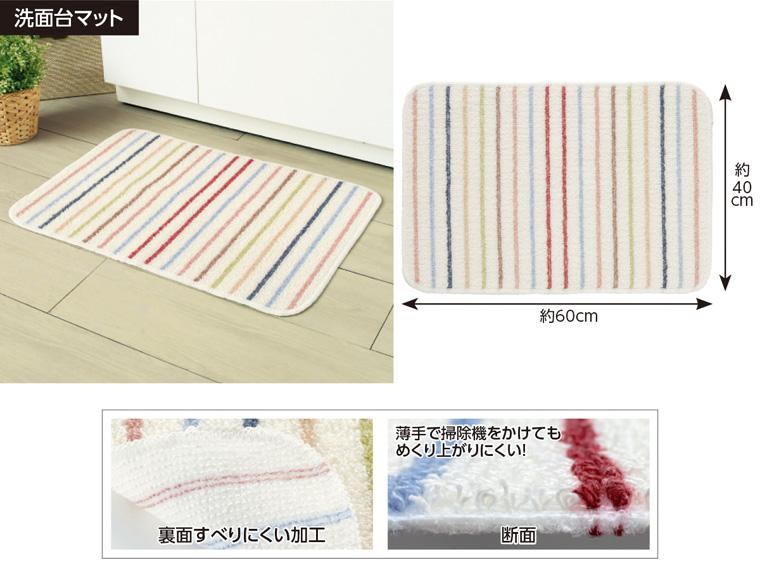 色おまかせ ストライプ 洗面台マット 40×60cm  