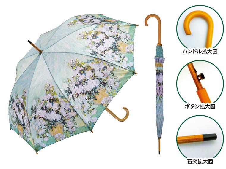 名画木製ジャンプ傘  ゴッホホワイトローズ 
