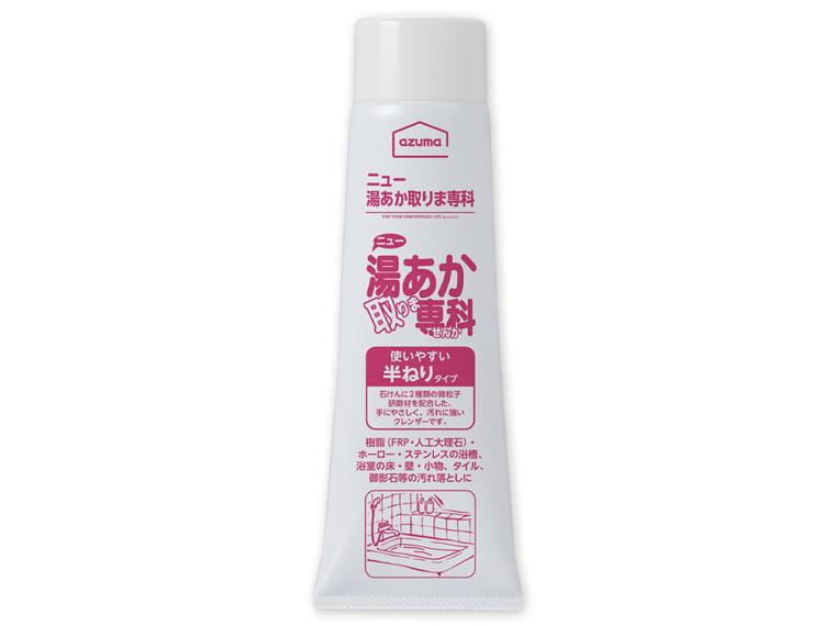 ニュー湯あか取りま専科