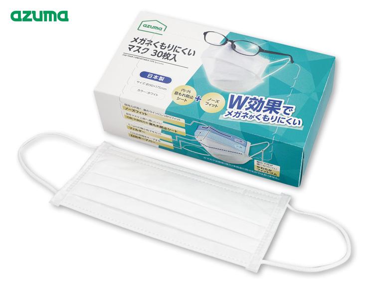 メガネくもりにくいマスク 30枚入