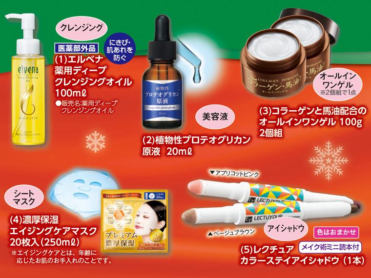 [数量限定600個（抽選）]化粧品お楽しみセット　５点