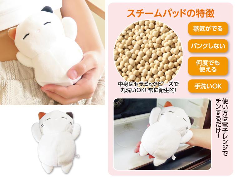 ホット＆スチームパッド アニマル  ネコハグ 