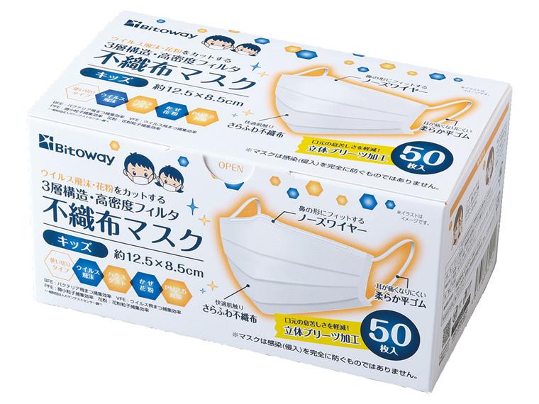 3層構造・高密度フィルタ不織布マスク 50枚入  キッズ