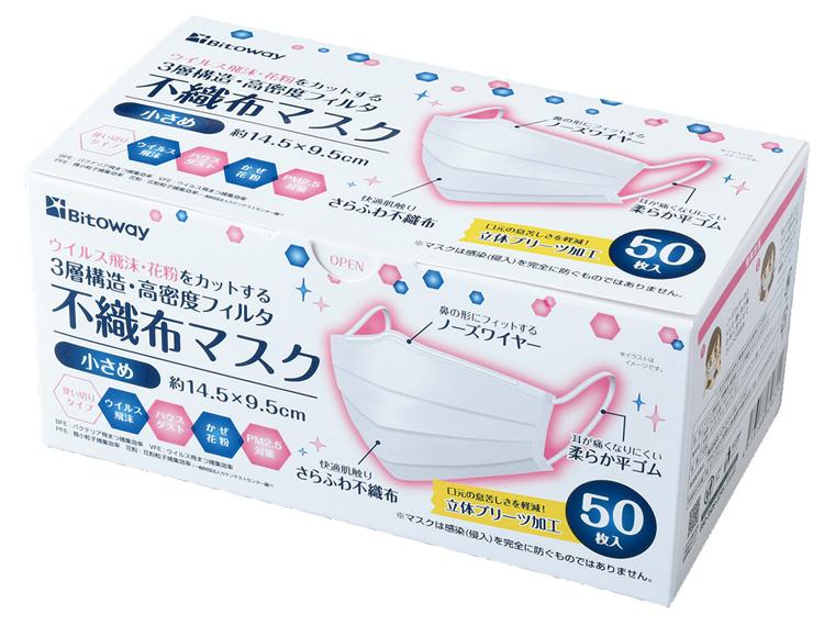 3層構造・高密度フィルタ不織布マスク 50枚入  小さめ
