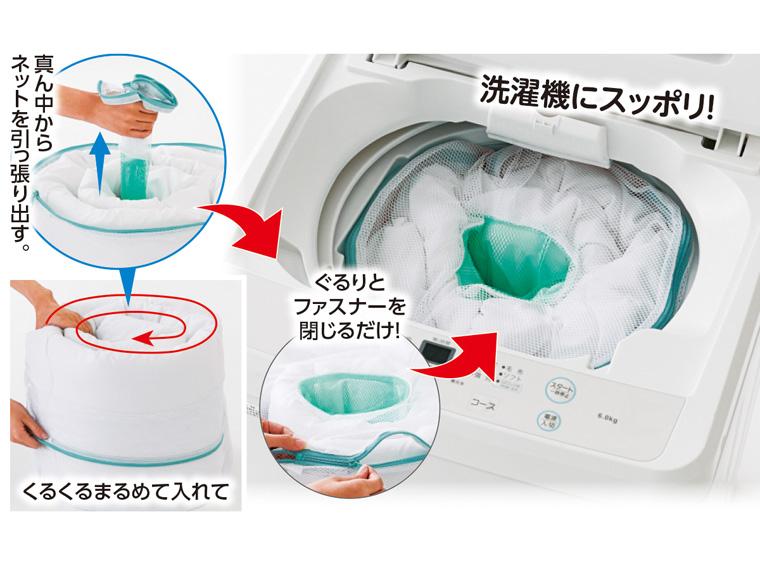 ドーナツ型布団洗い洗濯ネット