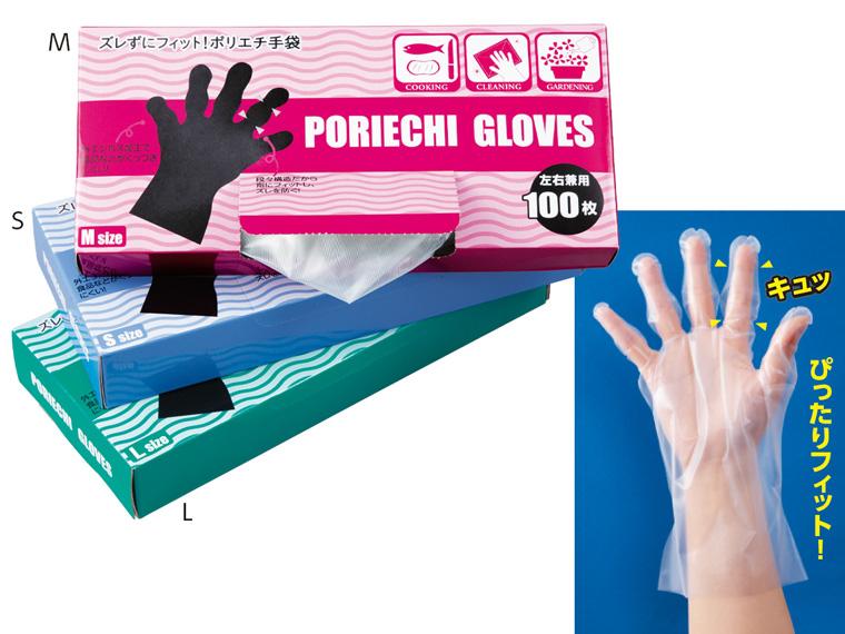 ズレずにフィット！ ポリエチ手袋 100枚入   S 