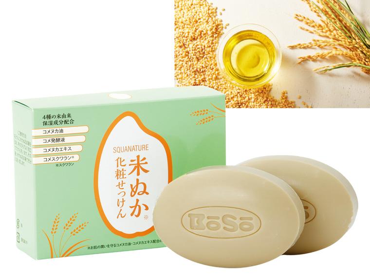 スクワナチュレ 米ぬか化粧せっけん 100g×2個 