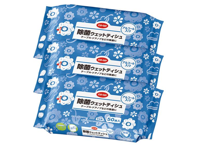 除菌ウェットティシュ （アルコール入り） 50枚入×3パック 