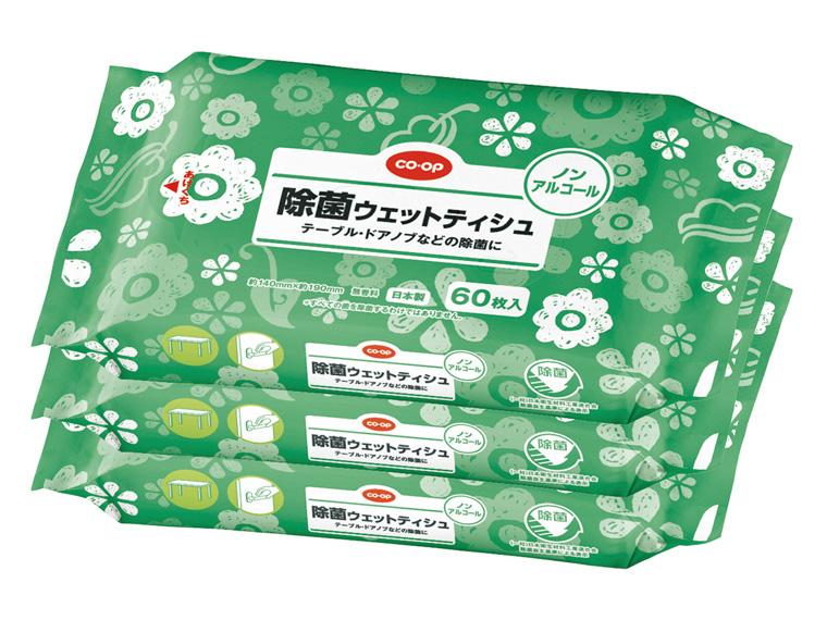除菌ウェットティシュ （ノンアルコール） 60枚入×3パック 
