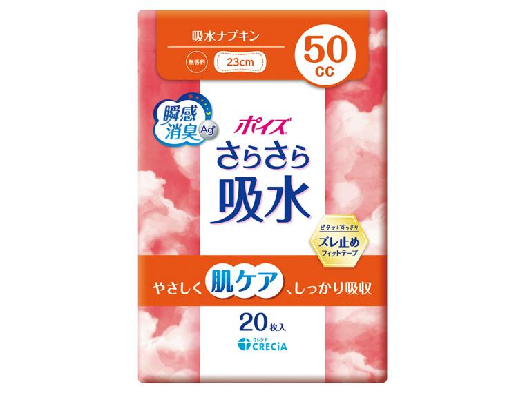 ポイズ さらさら吸水 吸水ナプキン  50cc 20枚 