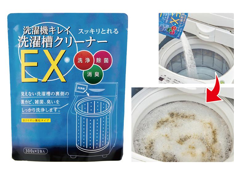 洗濯槽クリーナー EX  ３００ｇ