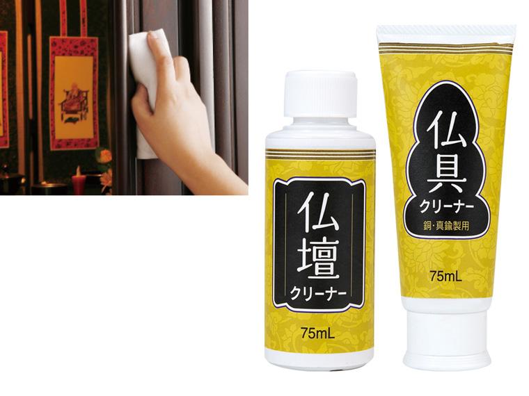 仏壇・仏具クリーナーセット  