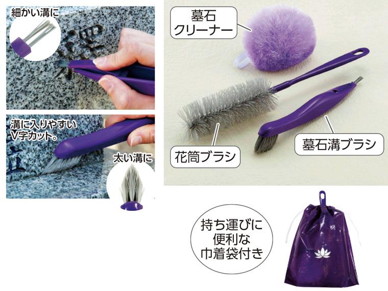 お墓洗い３点セット 