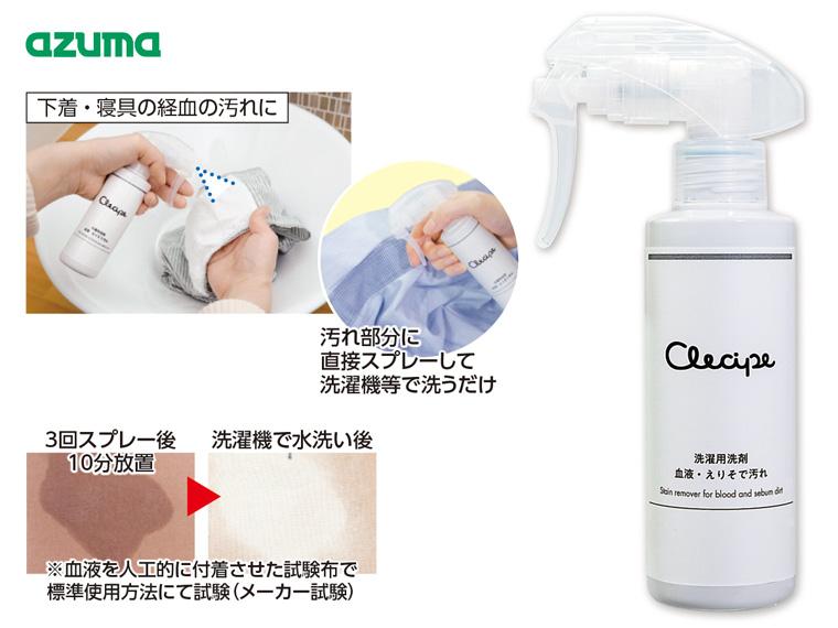 クレシピ 洗濯用洗剤 血液・えりそで汚れ 