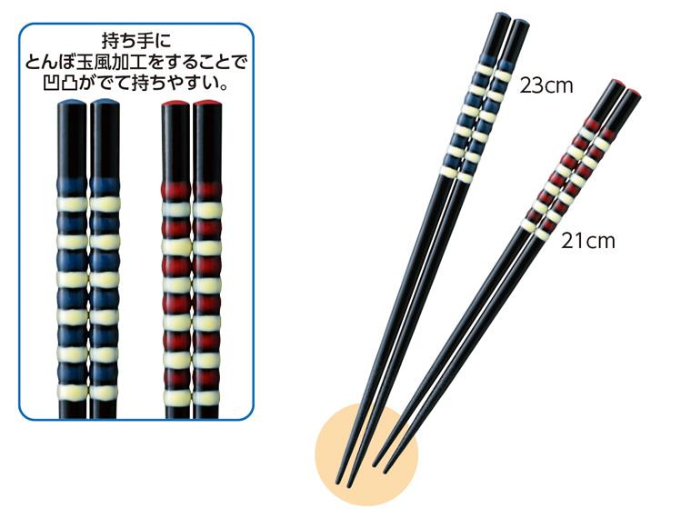 若狭塗 食洗機対応とんぼ玉風塗箸 ボーダー  ２１cm