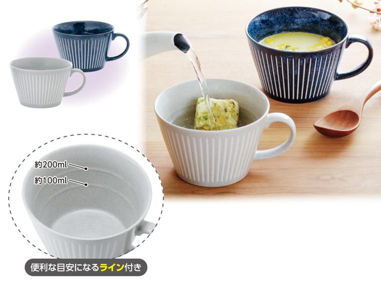 美濃焼  目安ライン付軽量スープマグ  モダン十草・2色組