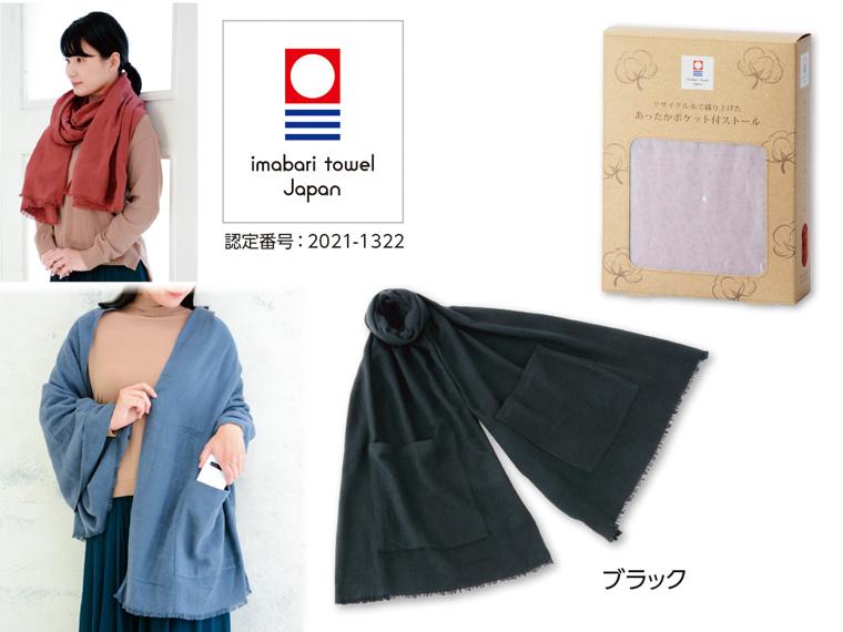 あったかポケット付ストール  ブラック