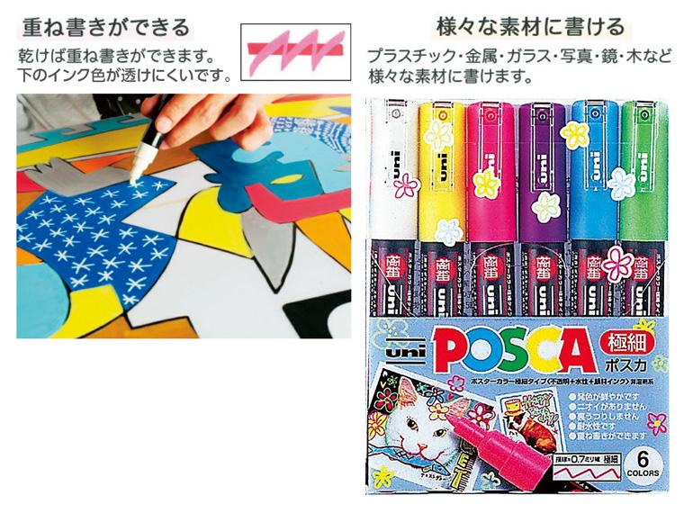 ポスカ極細　６色セット　　　　　　　　
