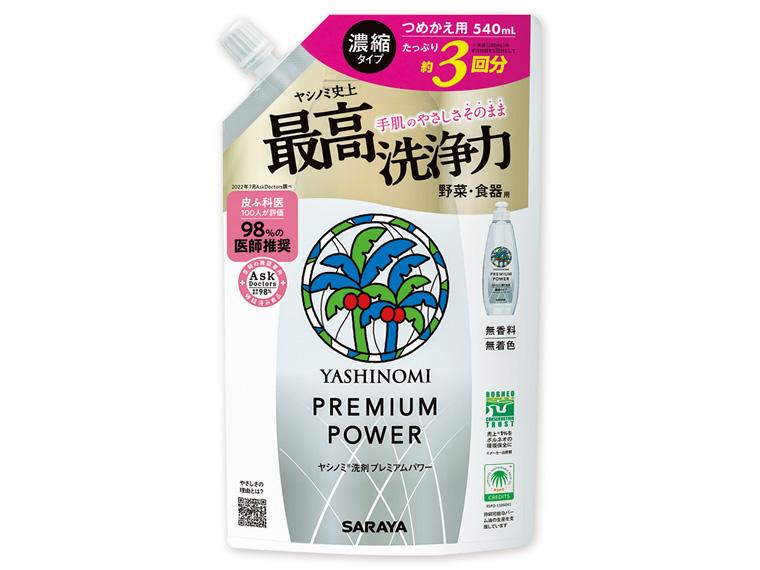 ヤシノミ洗剤プレミアムパワー詰替用　　