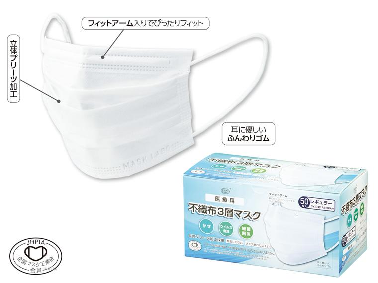 医療用不織布３層マスクＲサイズ５０枚　