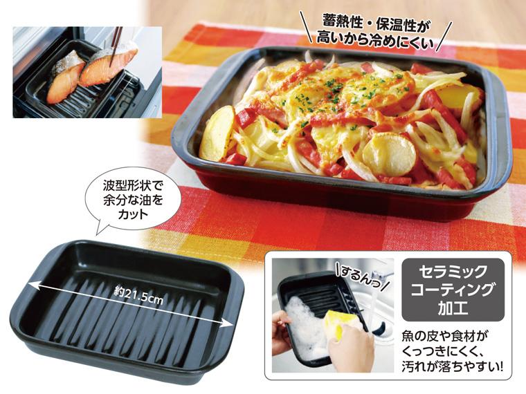 グリラーディッシュセラコーティング　　