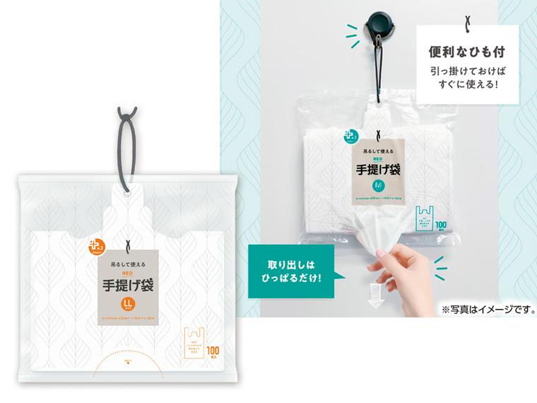 プラスプラスネオ手提げひも付ＬＬ１００