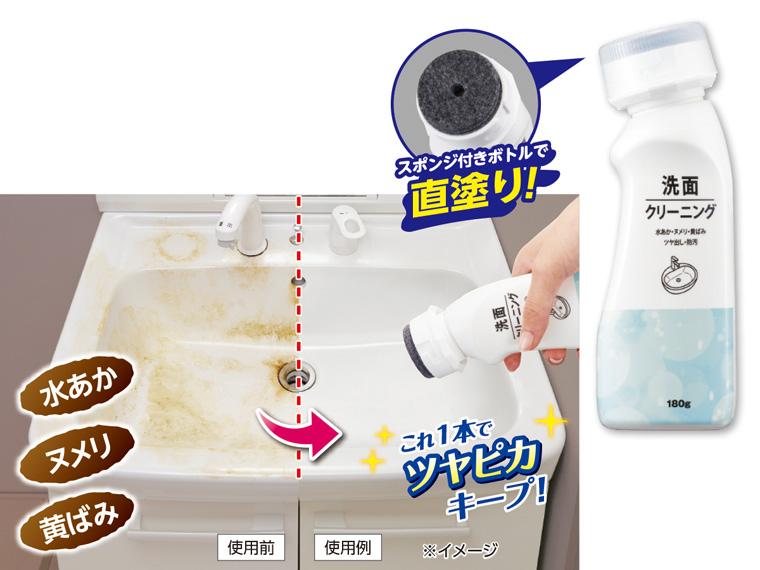 時短そうじ術　洗面クリーニング１８０ｇ