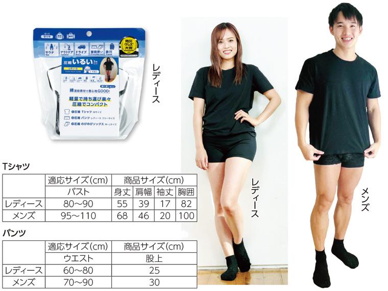 守りや　圧縮いるい３点セット　メンズ　