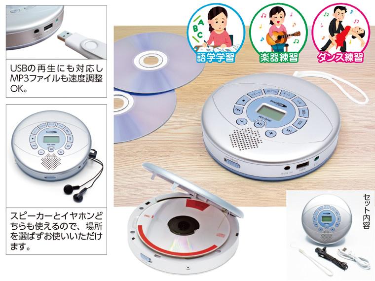 クマザキエイム 早聴き/遅聴きCDプレイヤーPCD-150SC 