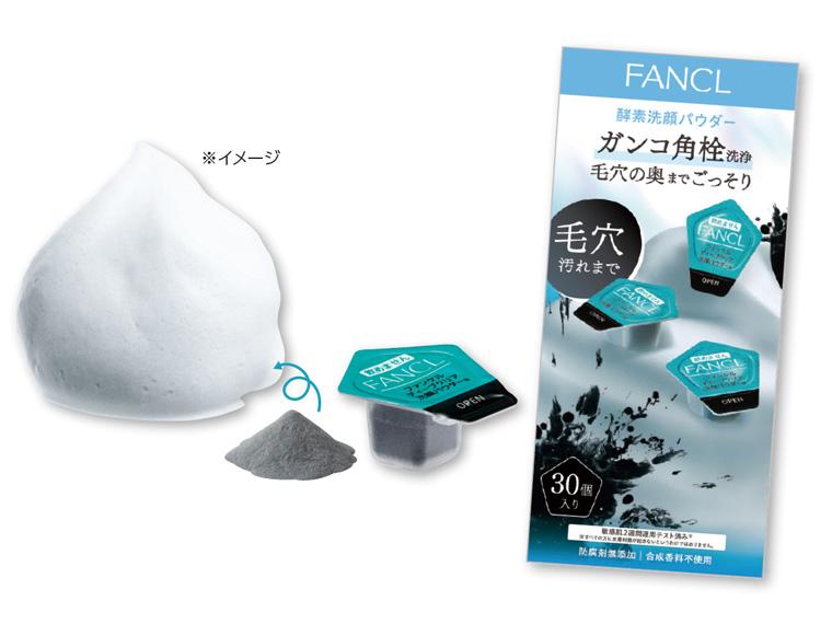 ファンケル ディープクリア洗顔パウダー  1回分×30個入 