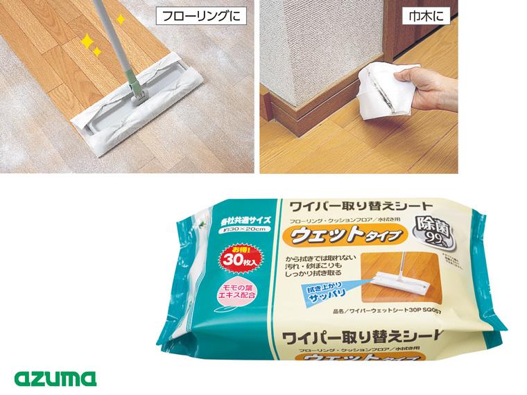 ワイパー取り替えシート ウェットタイプ 30枚入 