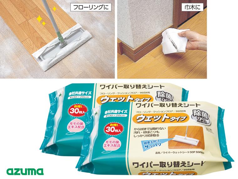 ワイパー取り替えシート ウェットタイプ 30枚入×2個組 