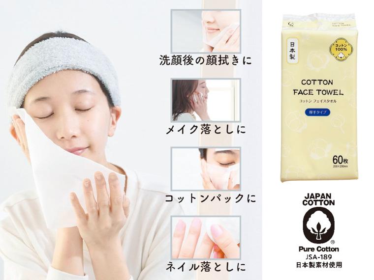 コットンフェイスタオル６０枚　　　　　