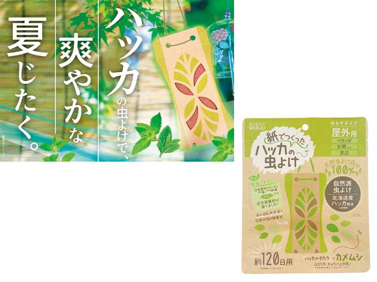 紙でつくったハッカの虫よけ  屋外用