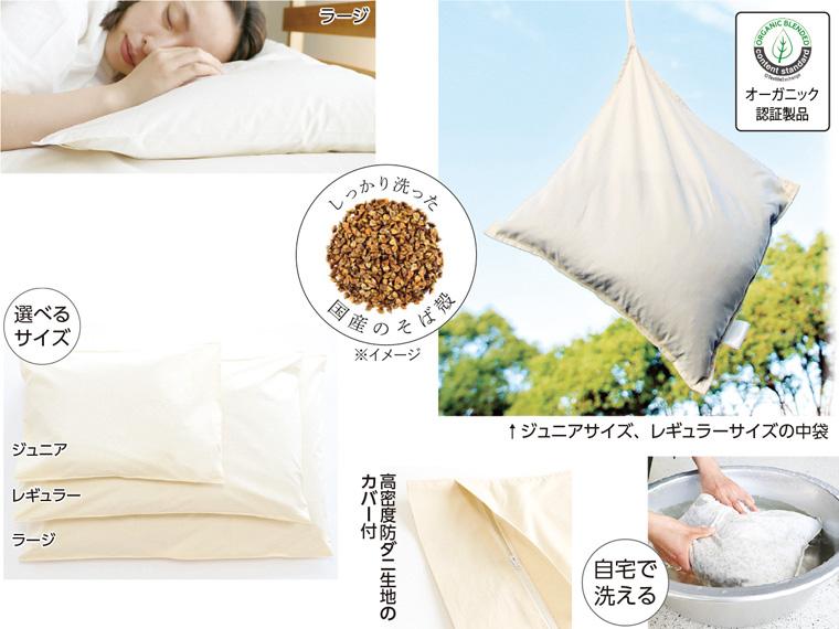 有機洗えるそばっこ枕  レギュラー 