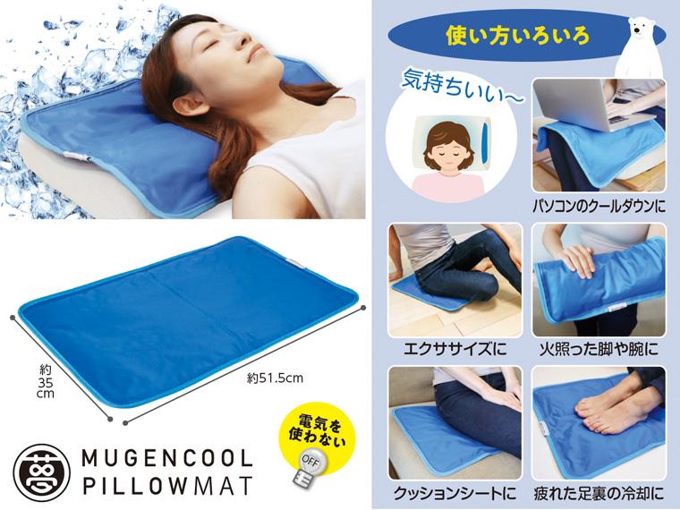 夢ゲンクール枕マット　　　　　　　　　