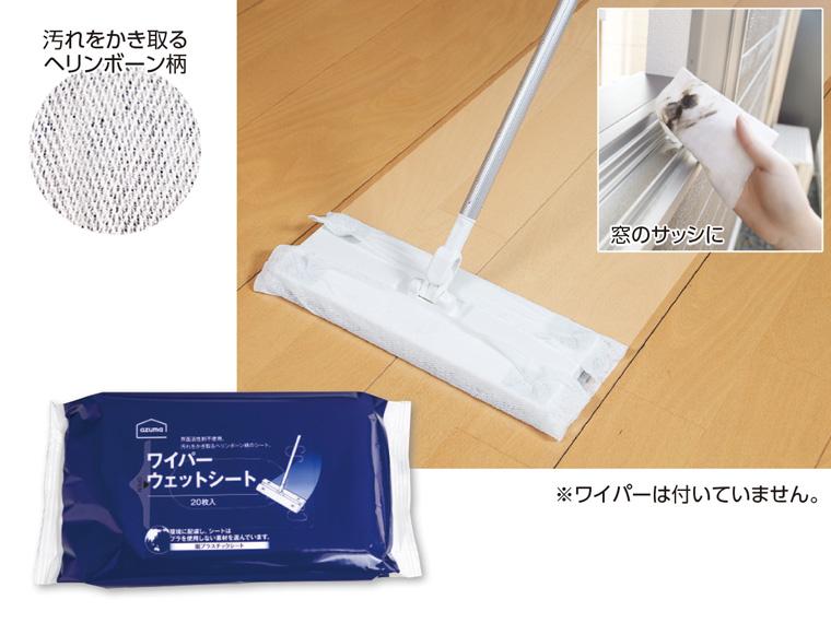 ワイパーウェットシート  20枚入 