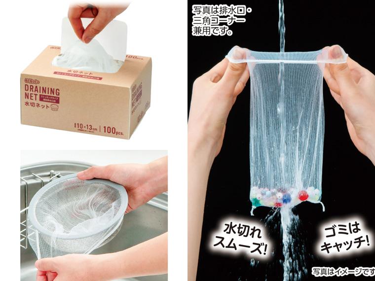 らくらっくー 水切りネット ストッキングタイプ 100枚入  浅型排水口用 