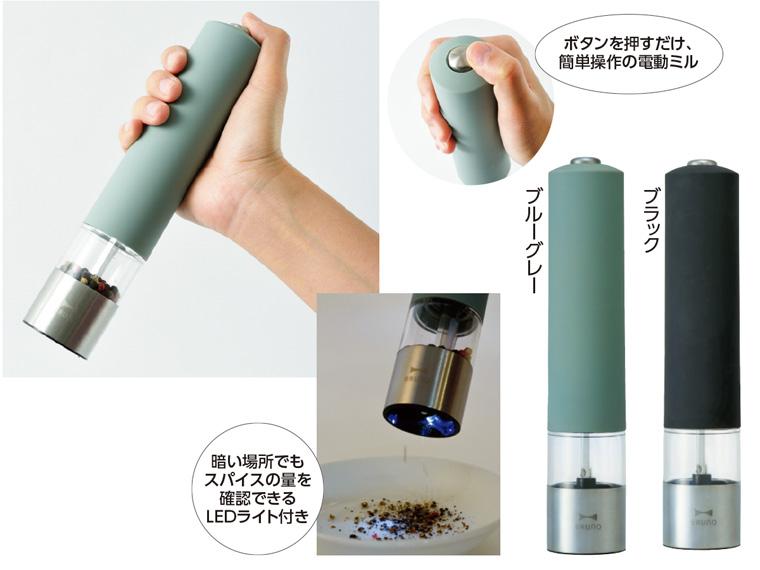 ライト付きスパイスミル　ブルーグレー　